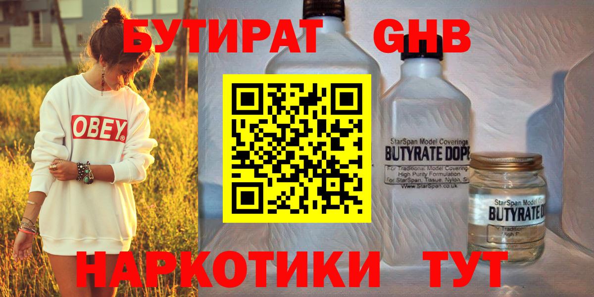 БУТИРАТ бутандиол  Вход с VPN  Мурино 