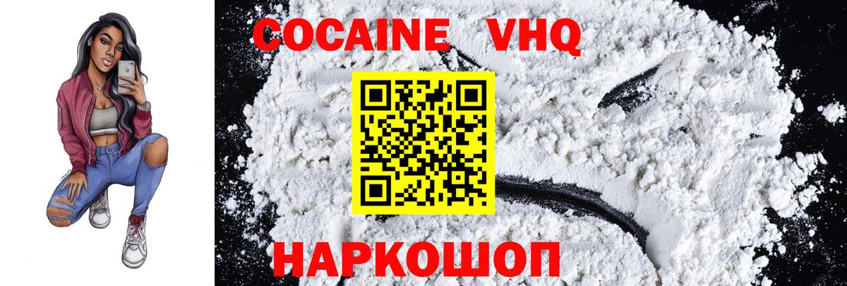 КОКАИН VHQ Мурино